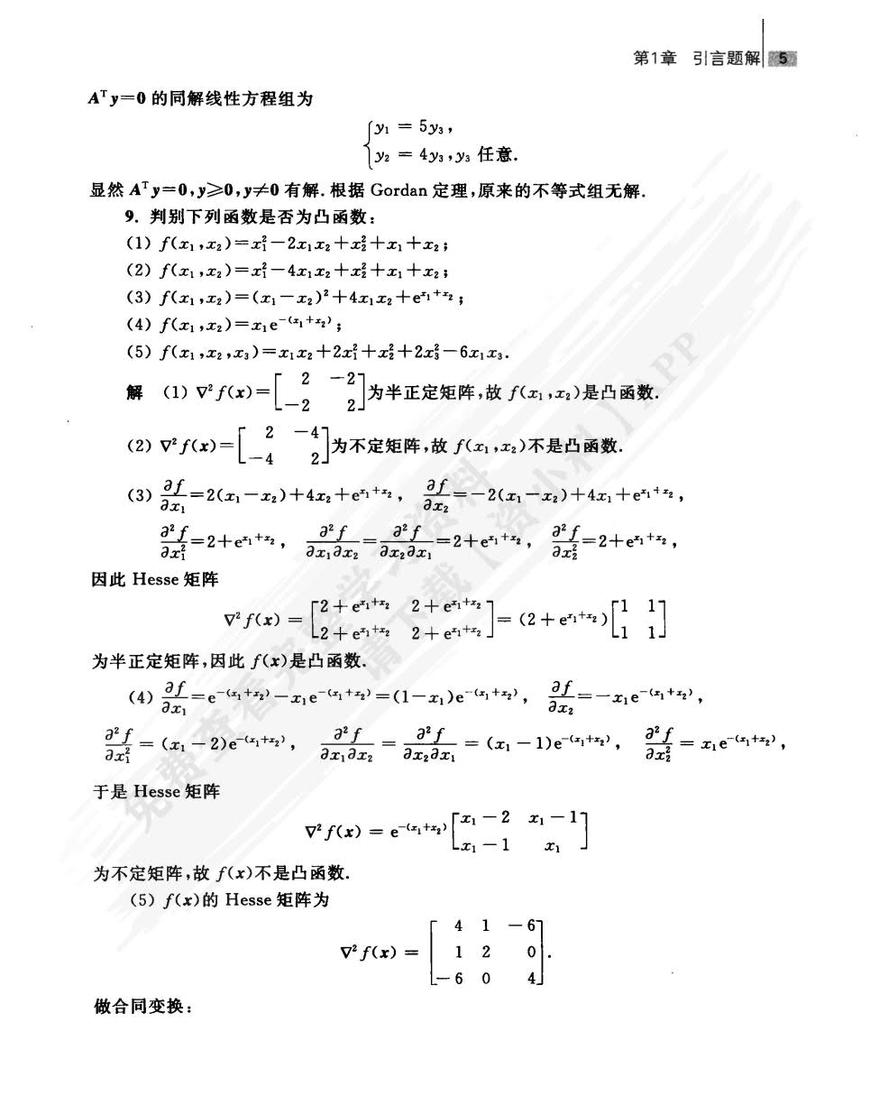 最优化理论与算法(第二版)