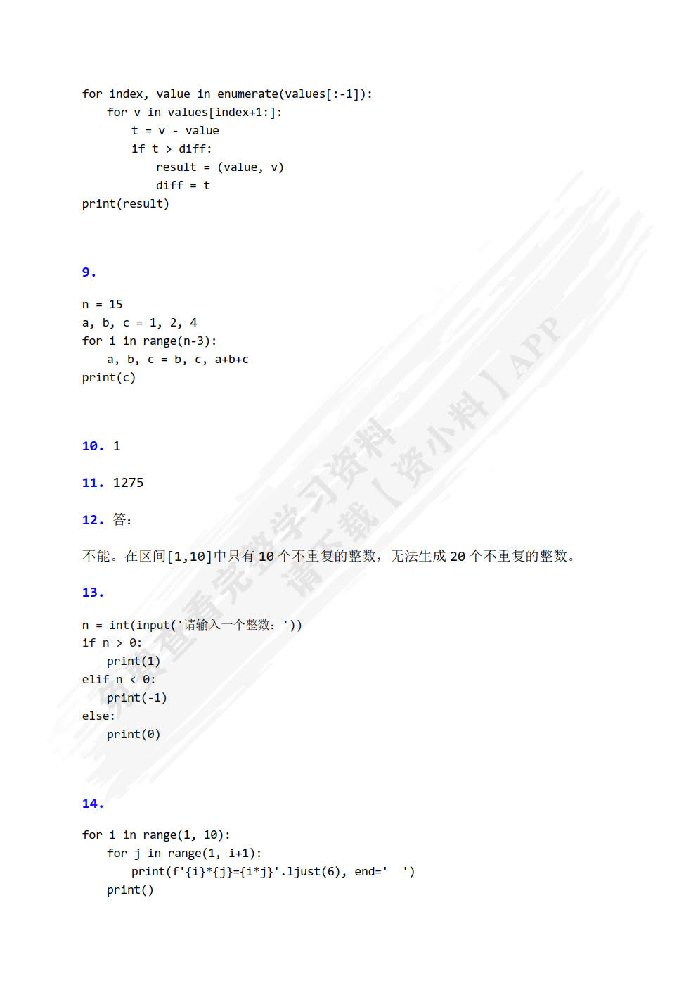 Python程序设计基础与应用 第2版