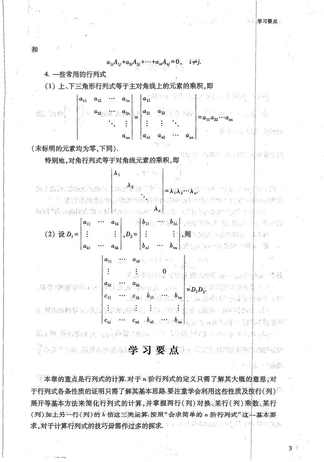 工程数学 线性代数 第七版