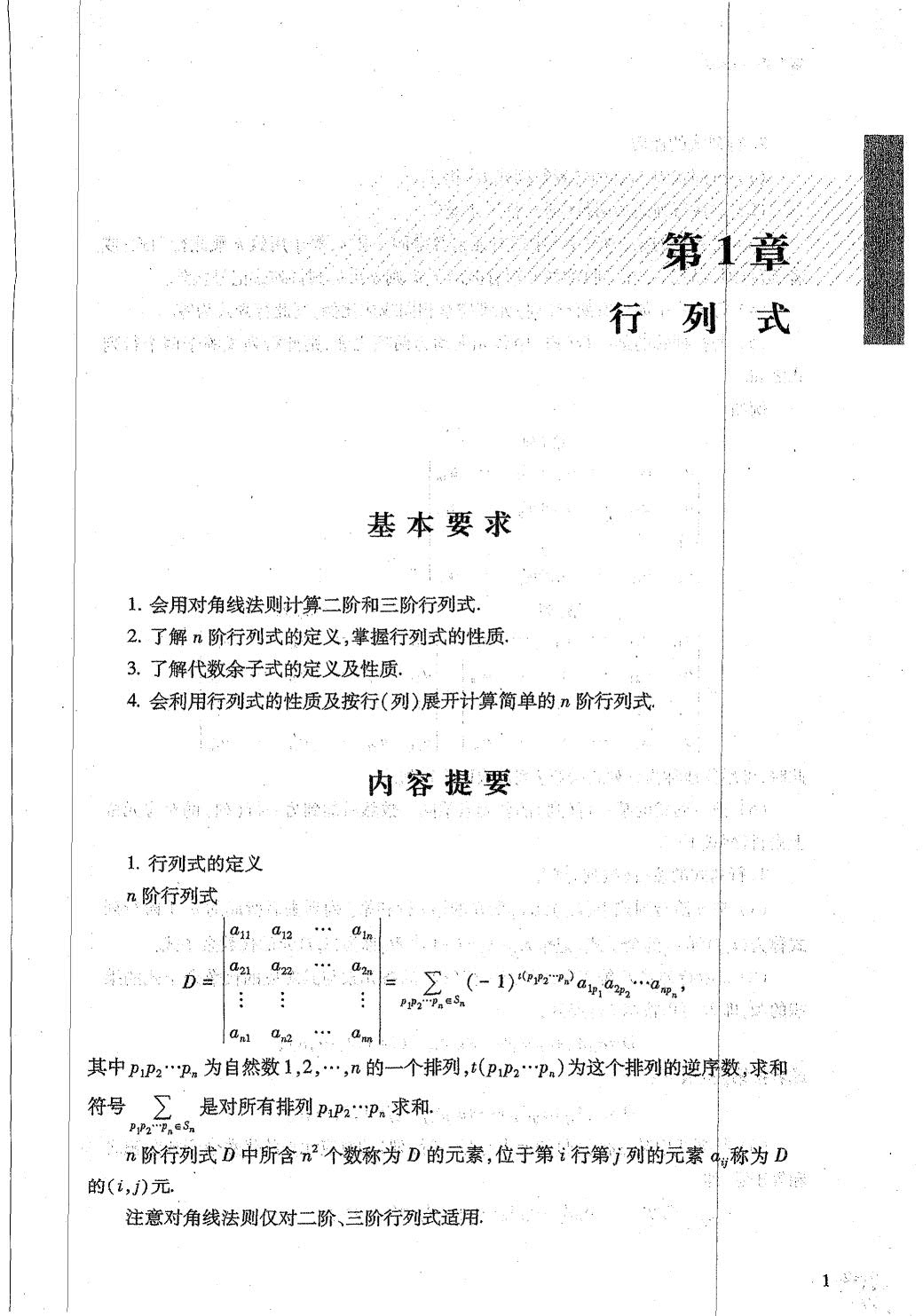 工程数学 线性代数 第七版