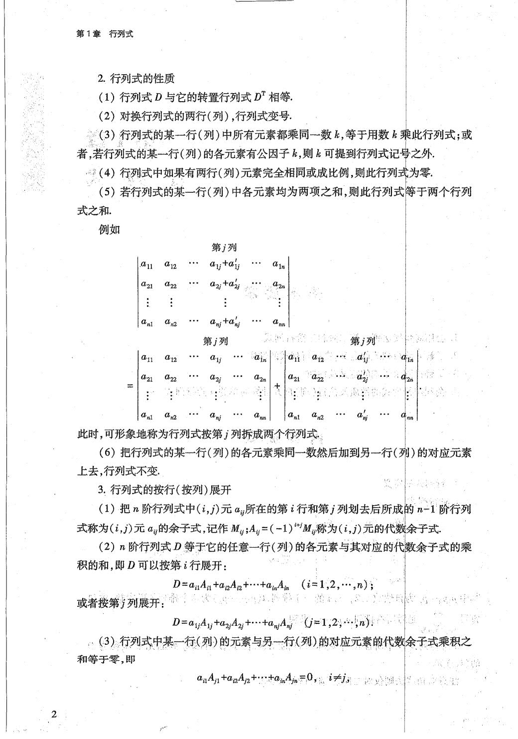 工程数学 线性代数 第七版