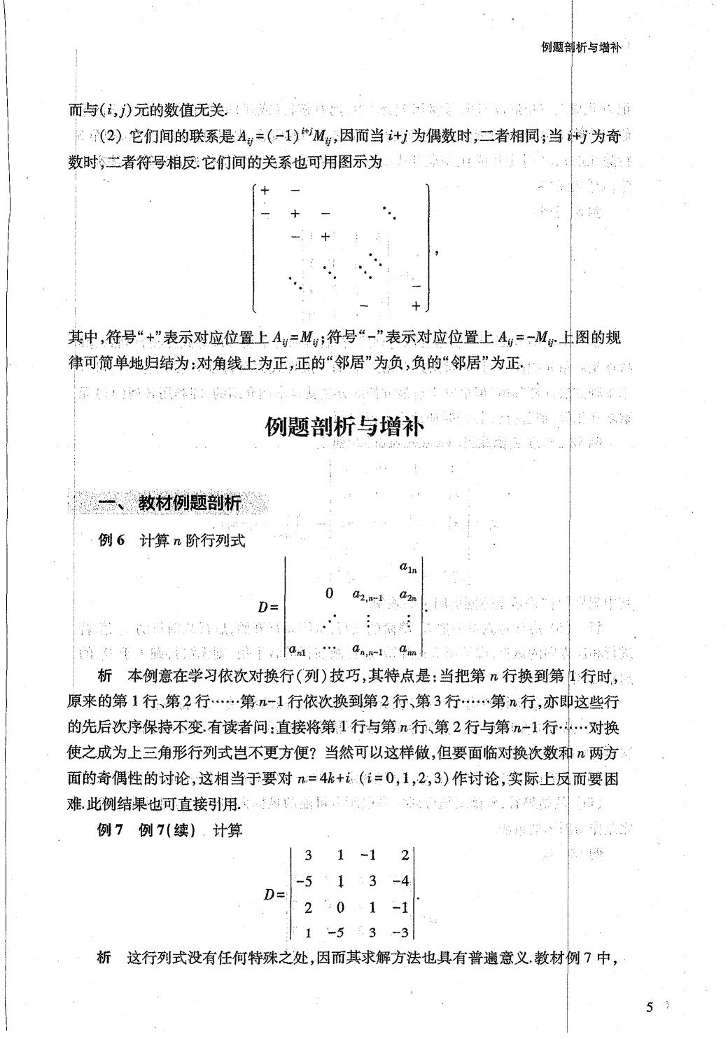 工程数学 线性代数 第七版