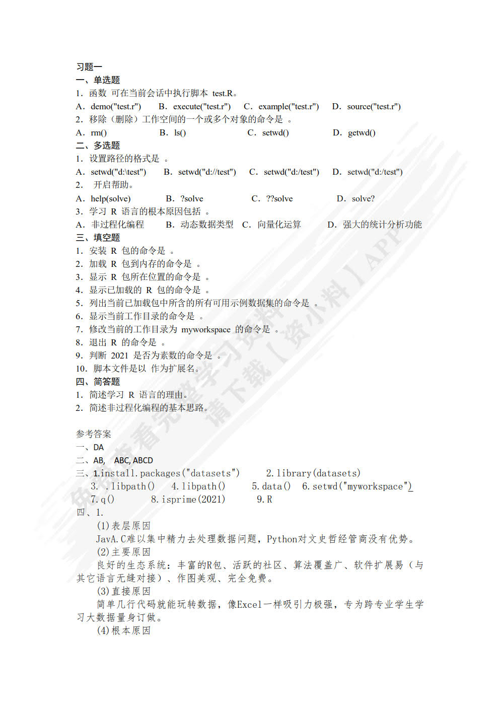 R语言（第2版）