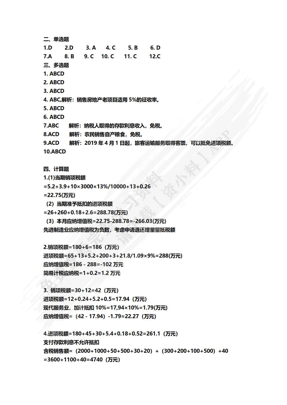 税务会计与税务筹划（第8版）