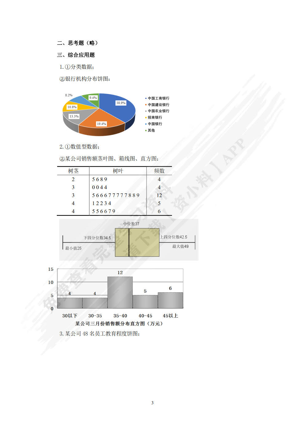 统计学基础（微课版 第4版）