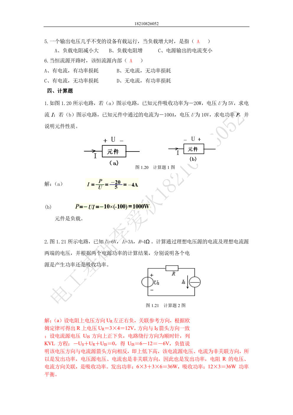 电工基础项目教程第2版