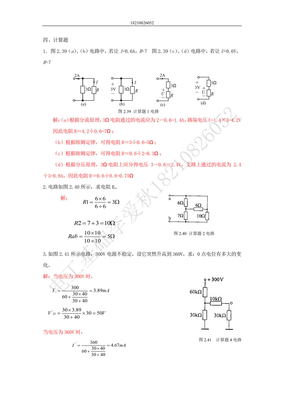 电工基础项目教程第2版