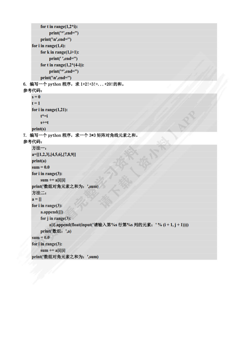 Python与大数据分析应用