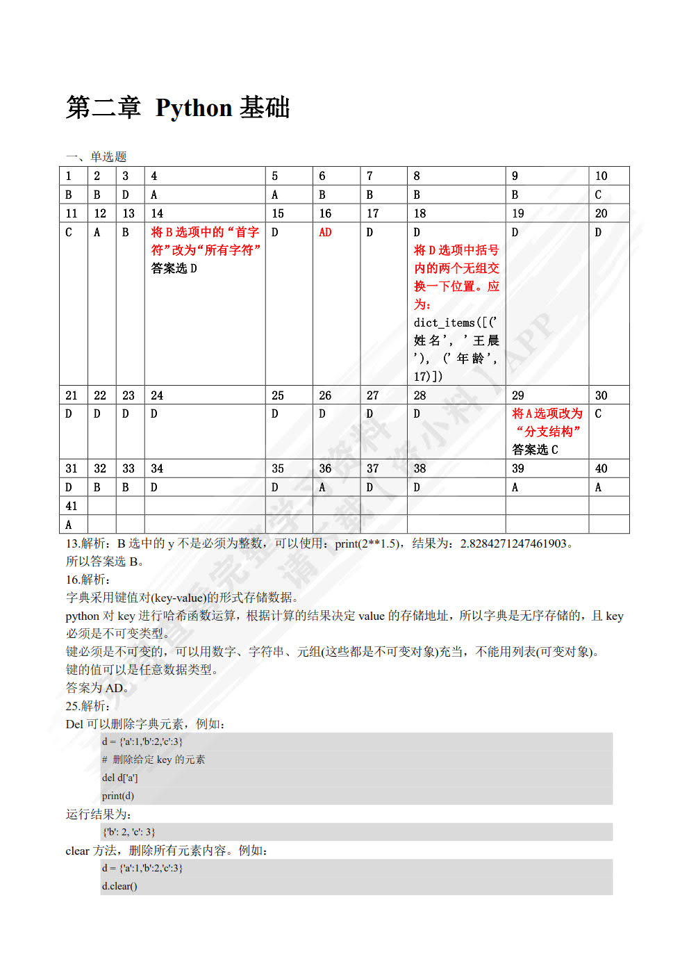 Python与大数据分析应用