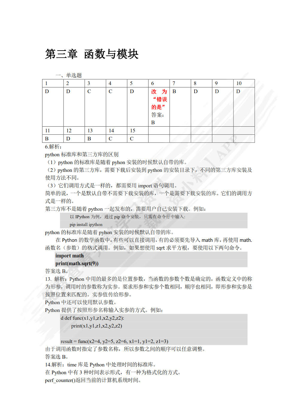 Python与大数据分析应用