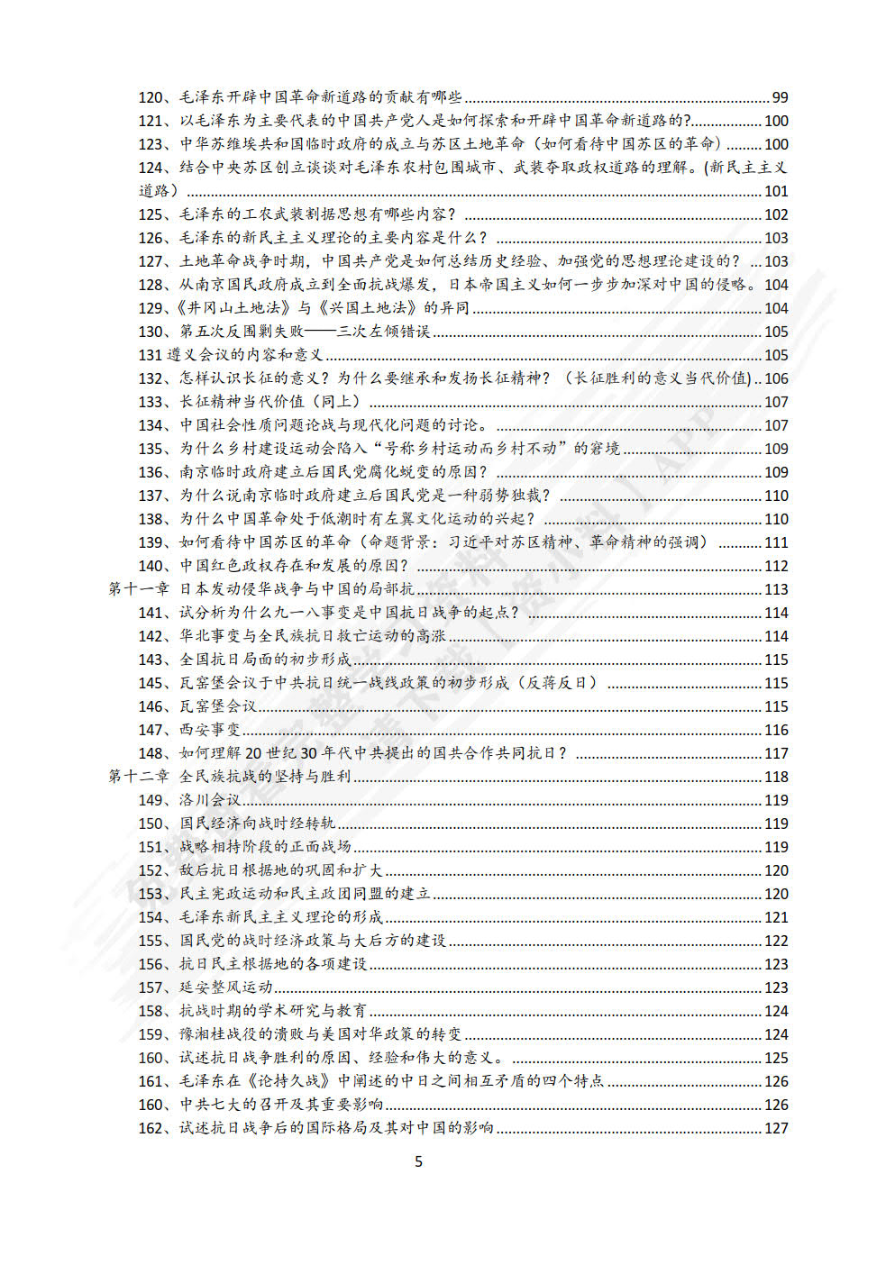 中国近代史（第二版）上下册