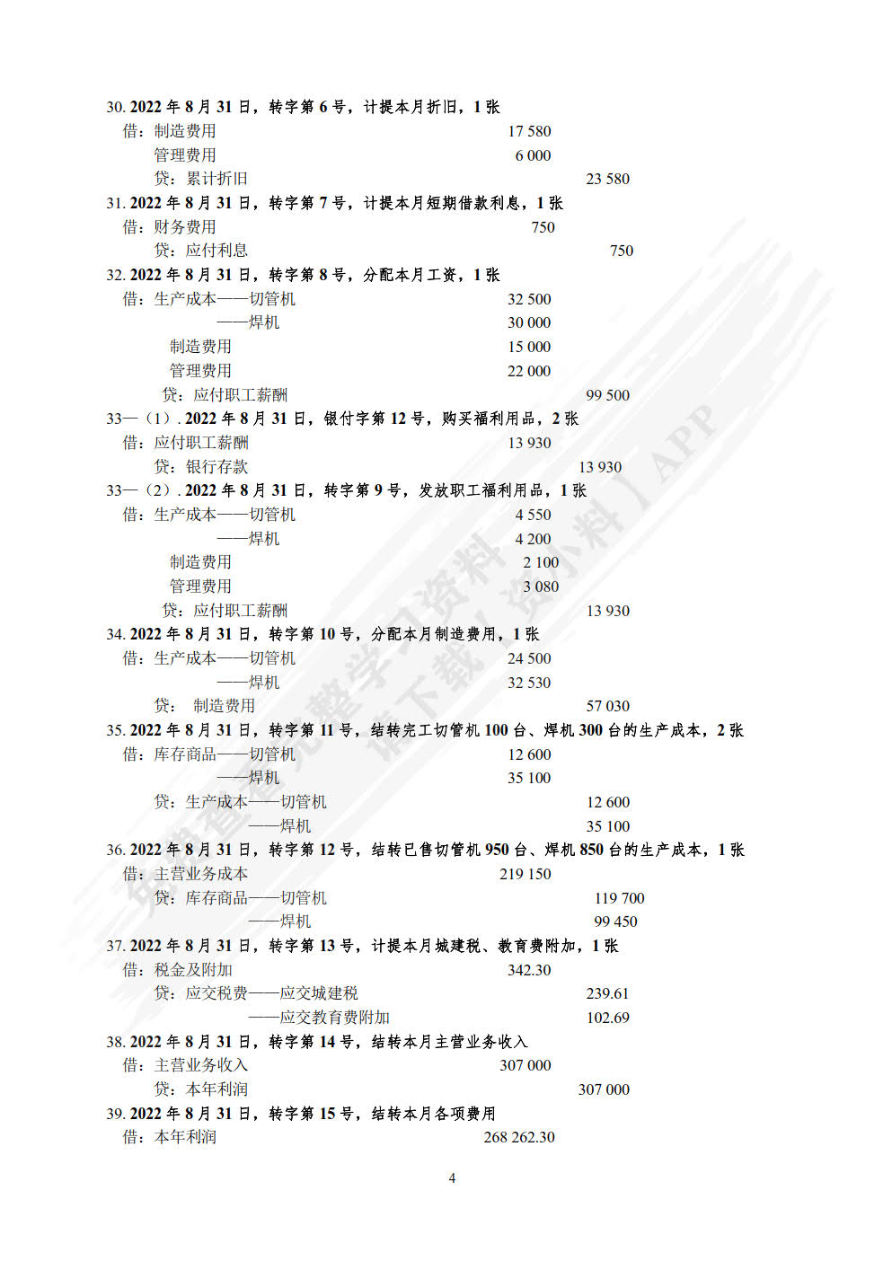 会计学原理课程实验（第六版）