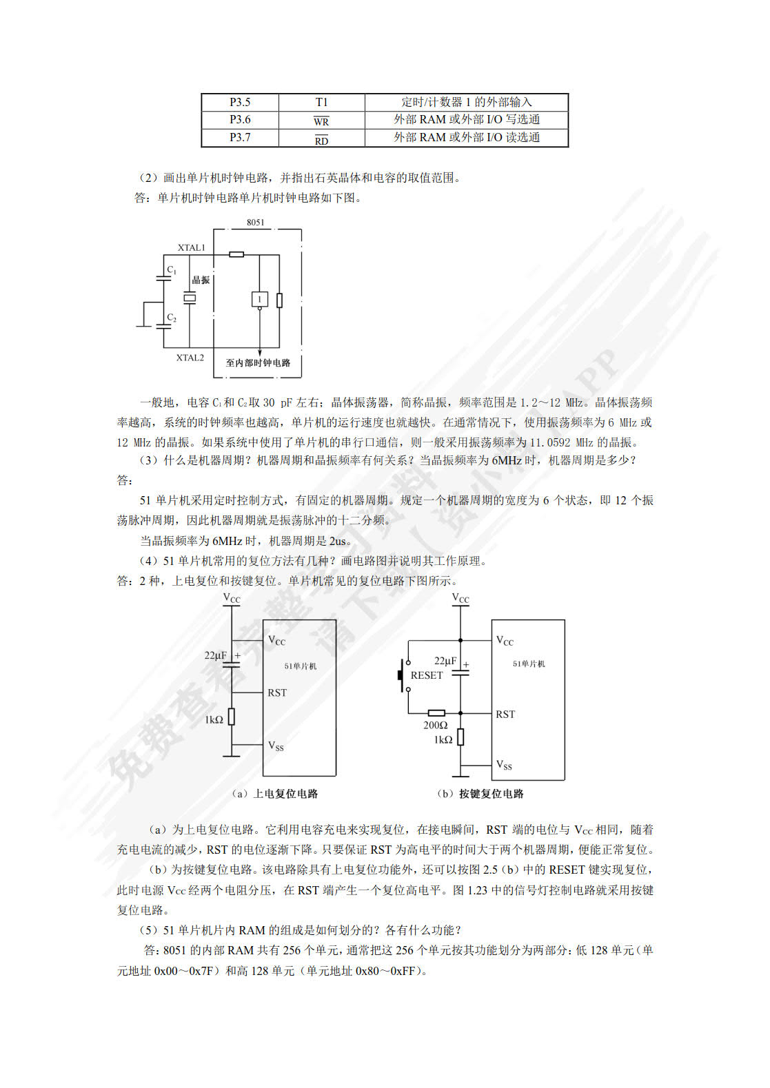 单片机应用技术（C语言版）第4版