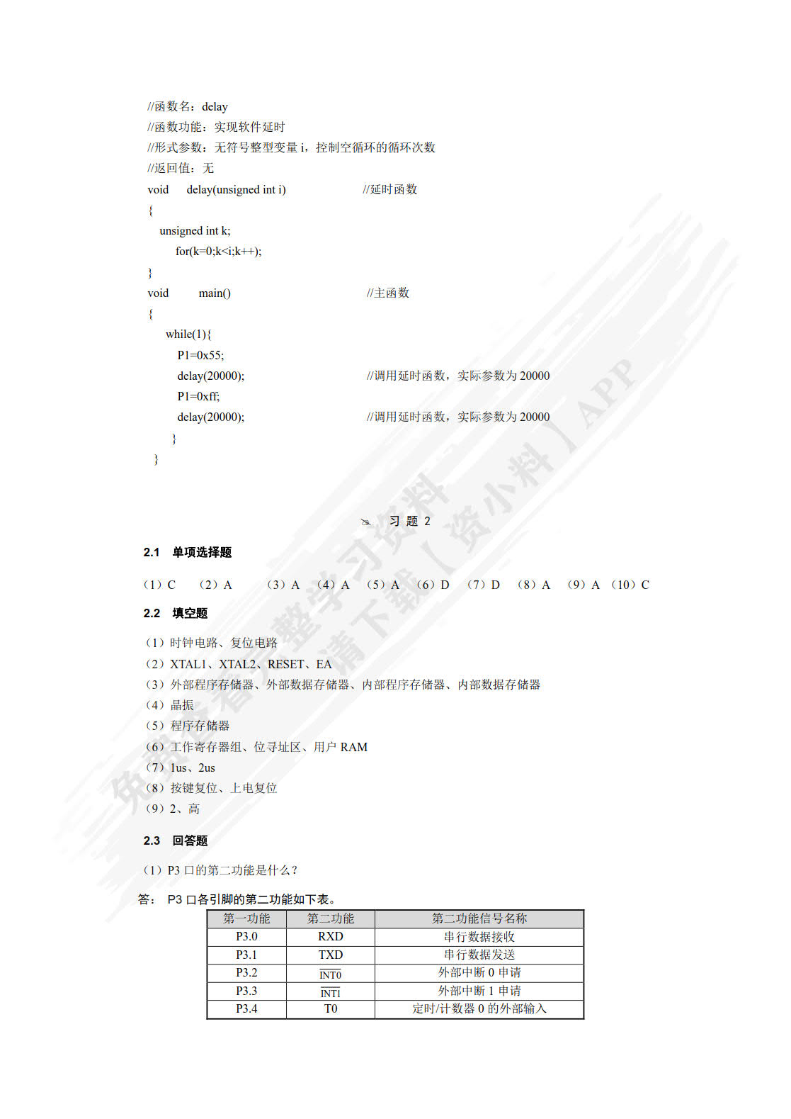 单片机应用技术（C语言版）第4版