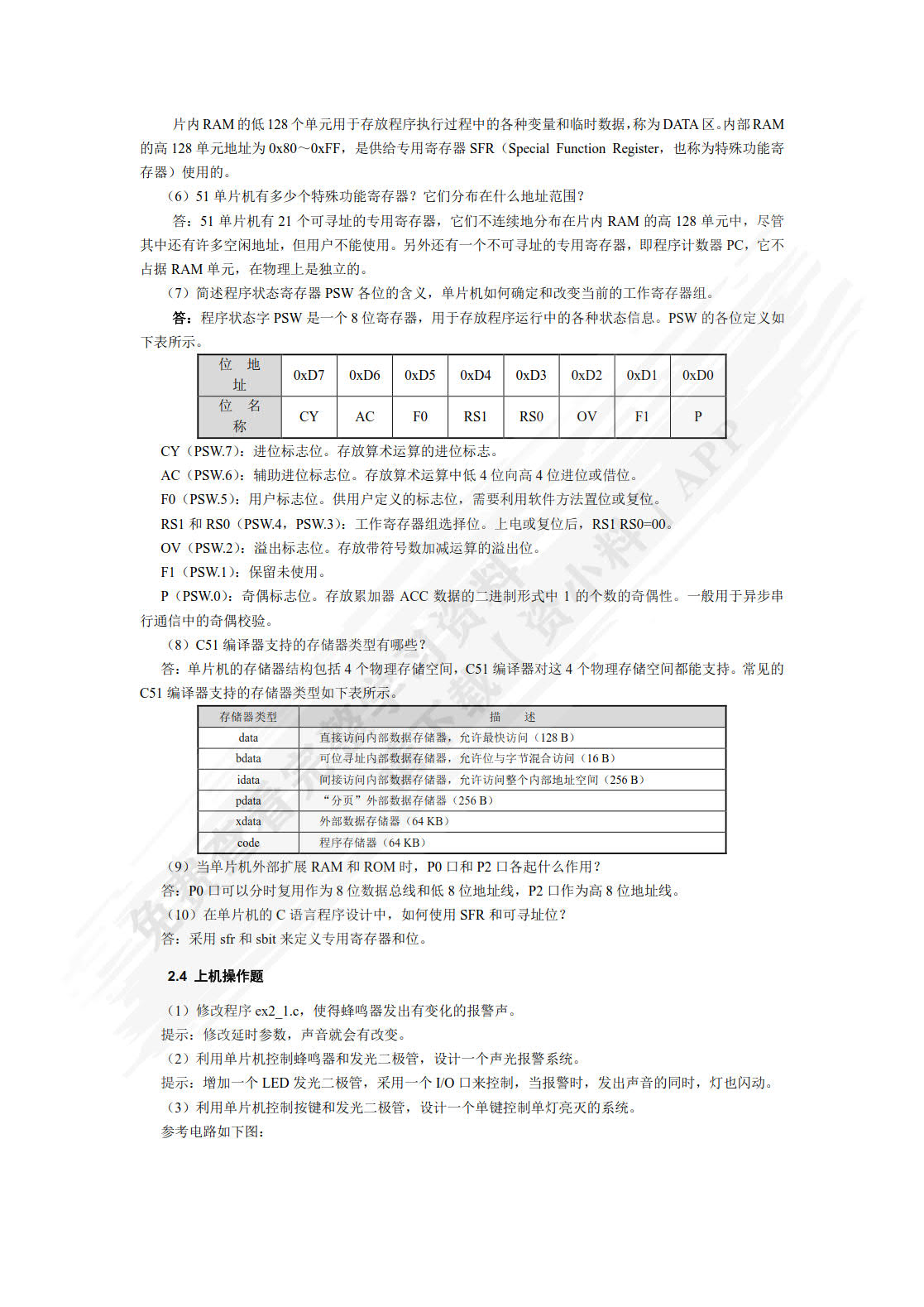 单片机应用技术（C语言版）第4版