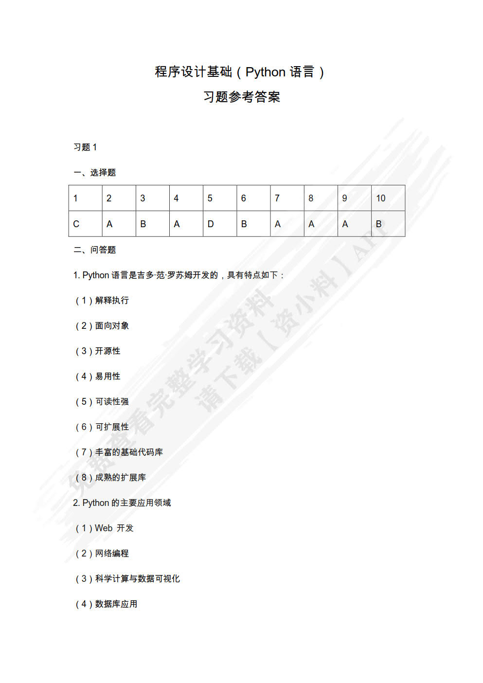 程序设计基础（Python语言）