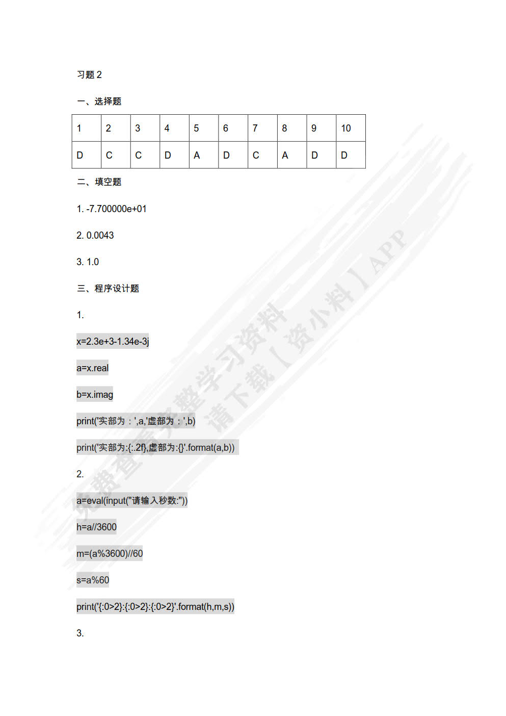 程序设计基础（Python语言）