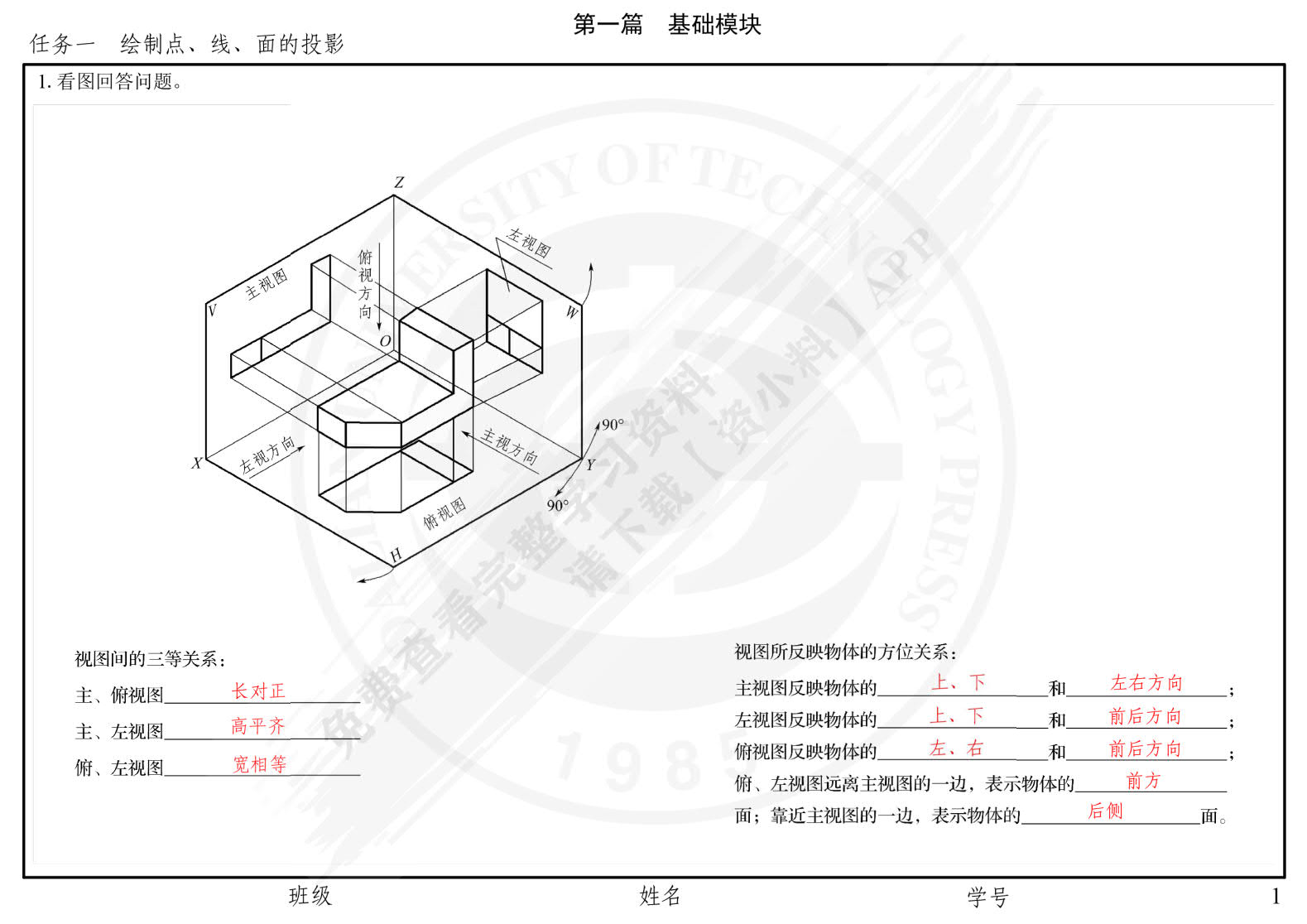 机械制图习题集（非机械专业）（第六版）