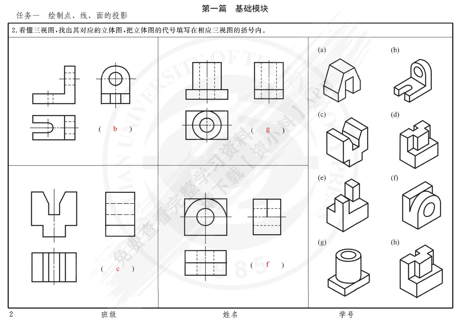 机械制图习题集（非机械专业）（第六版）