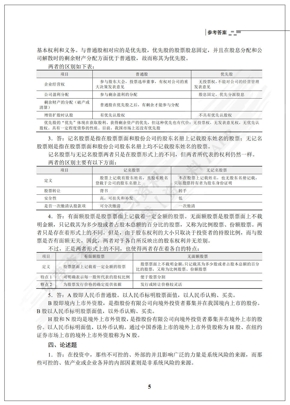 证券投资学（第3版）