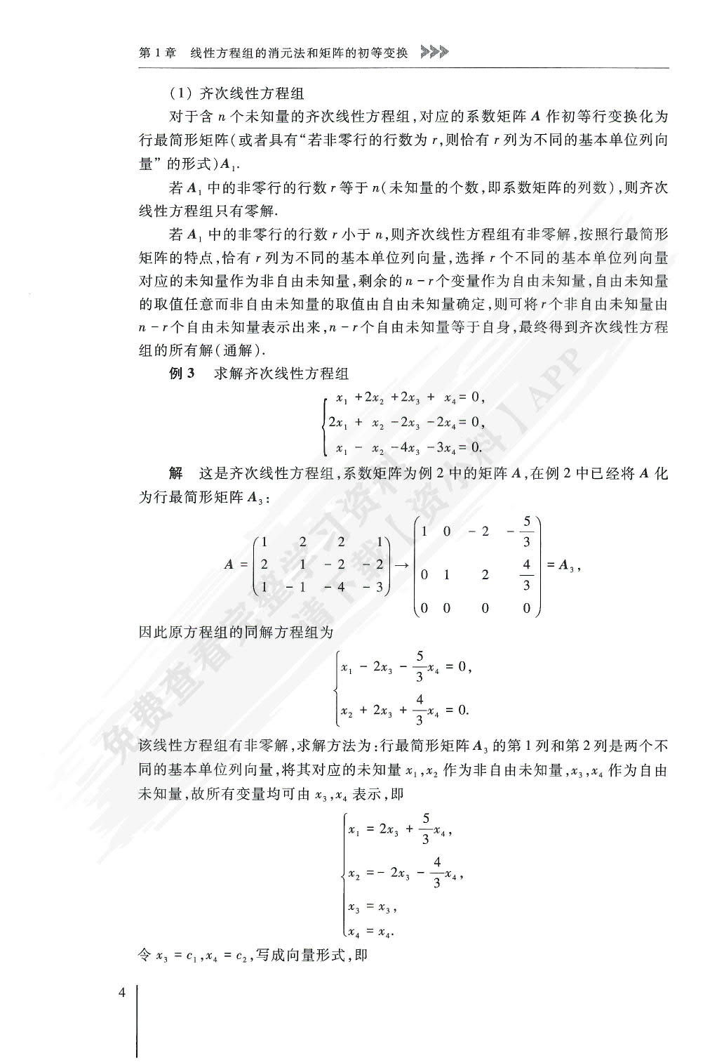 经济数学线性代数（第4版）