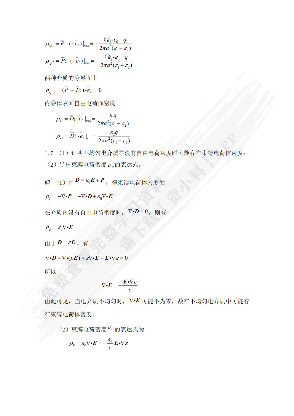 电磁场与电磁波