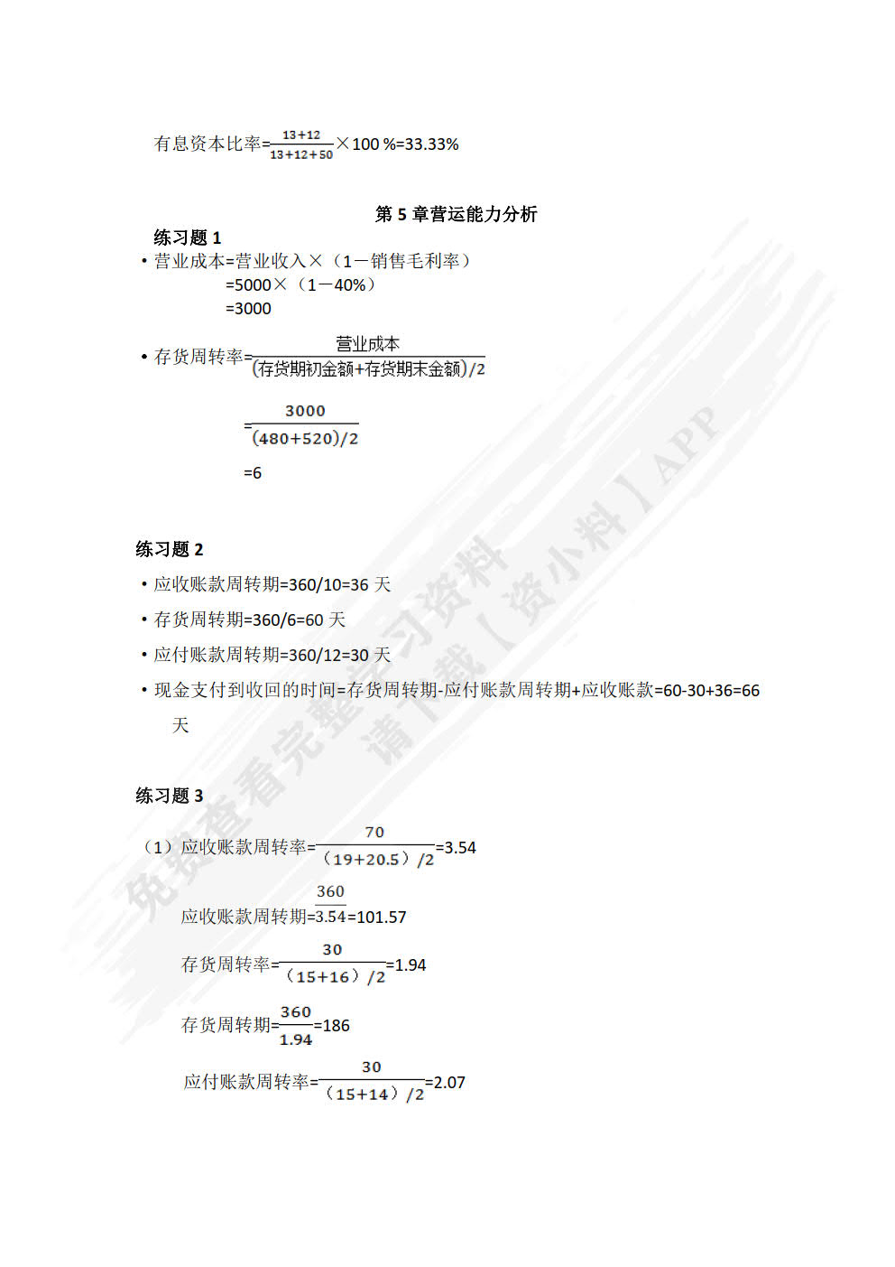 财务报表分析（第3版·立体化数字教材版）