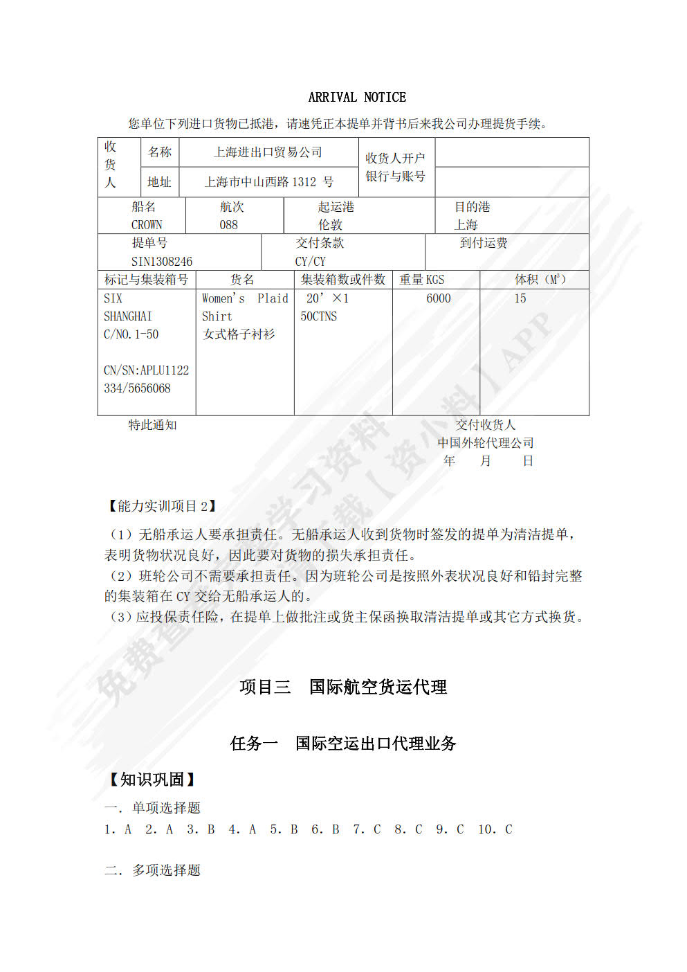 国际货运代理实务（第二版）