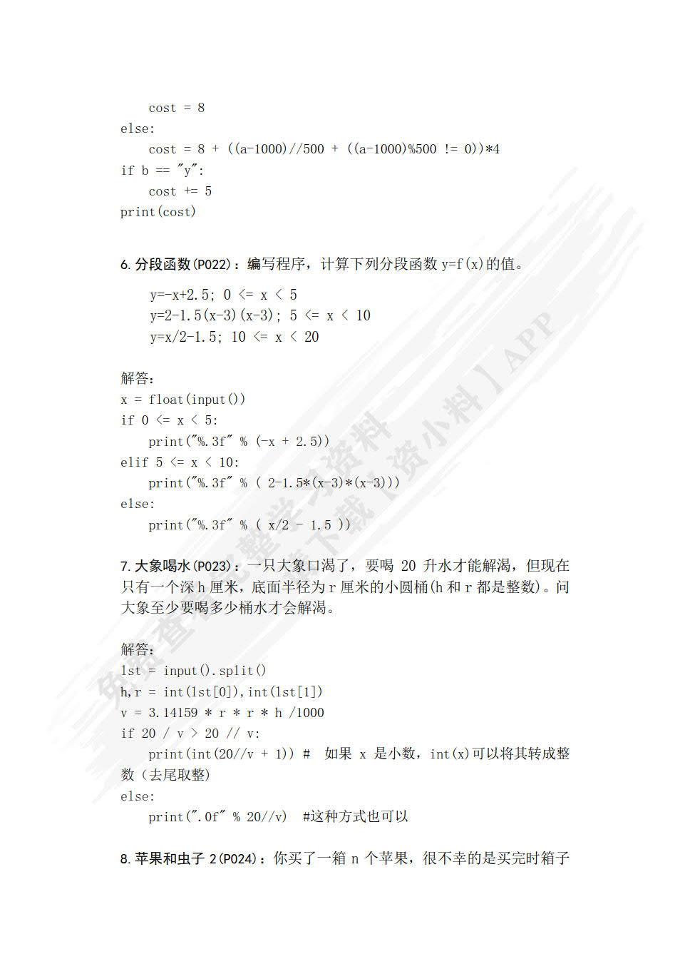 Python程序设计基础及实践（慕课版）