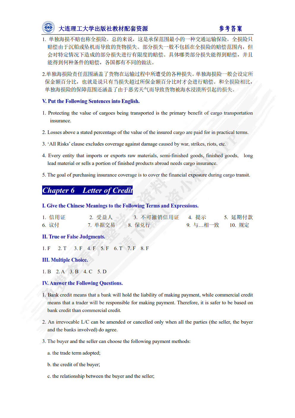 国际贸易实务双语教程