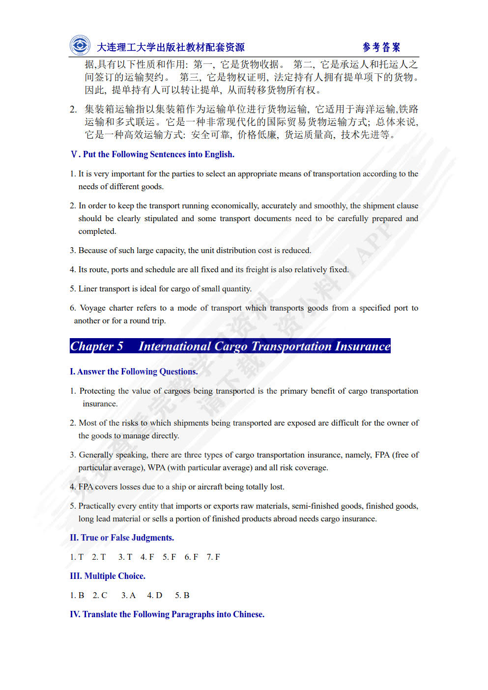 国际贸易实务双语教程