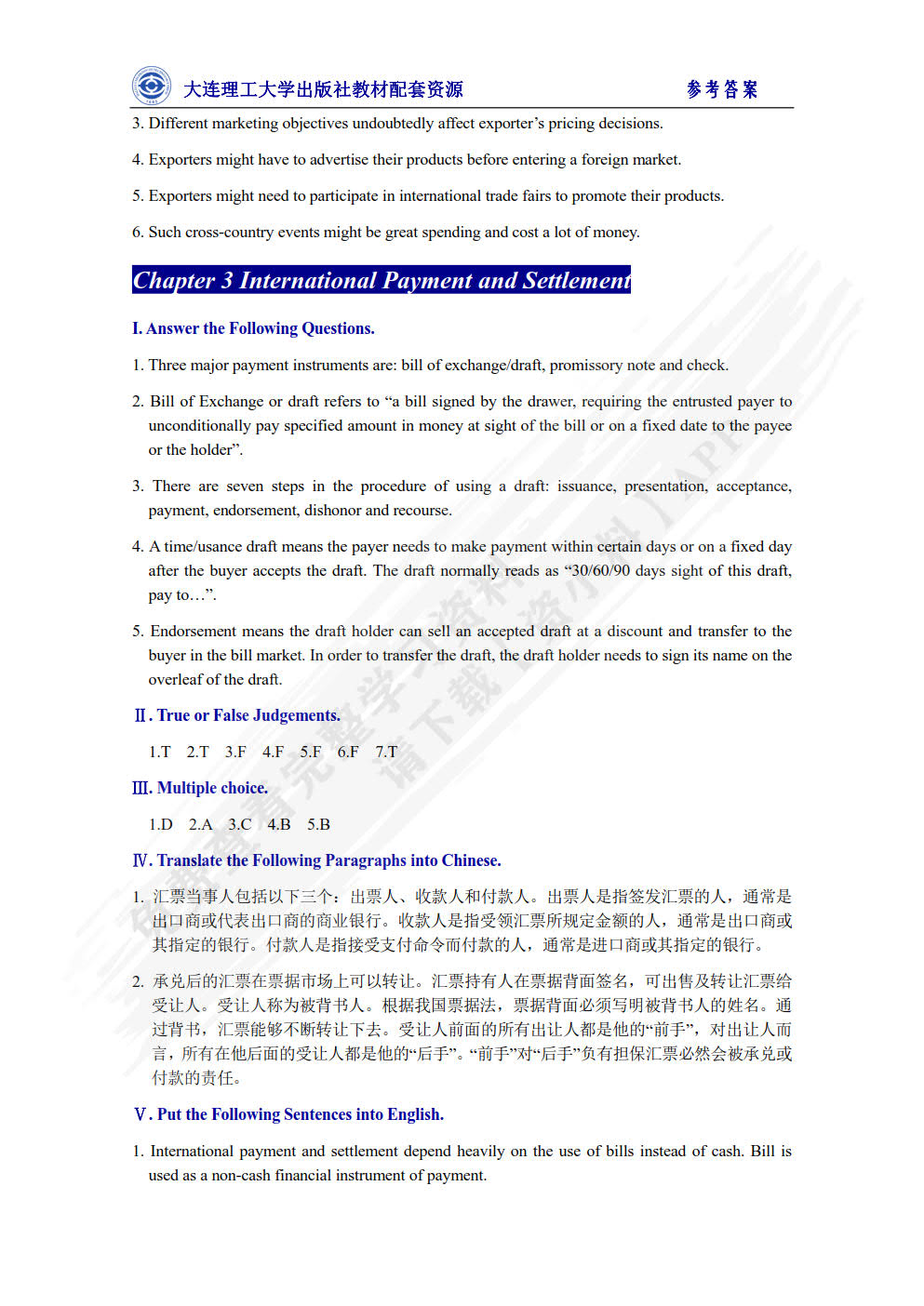 国际贸易实务双语教程