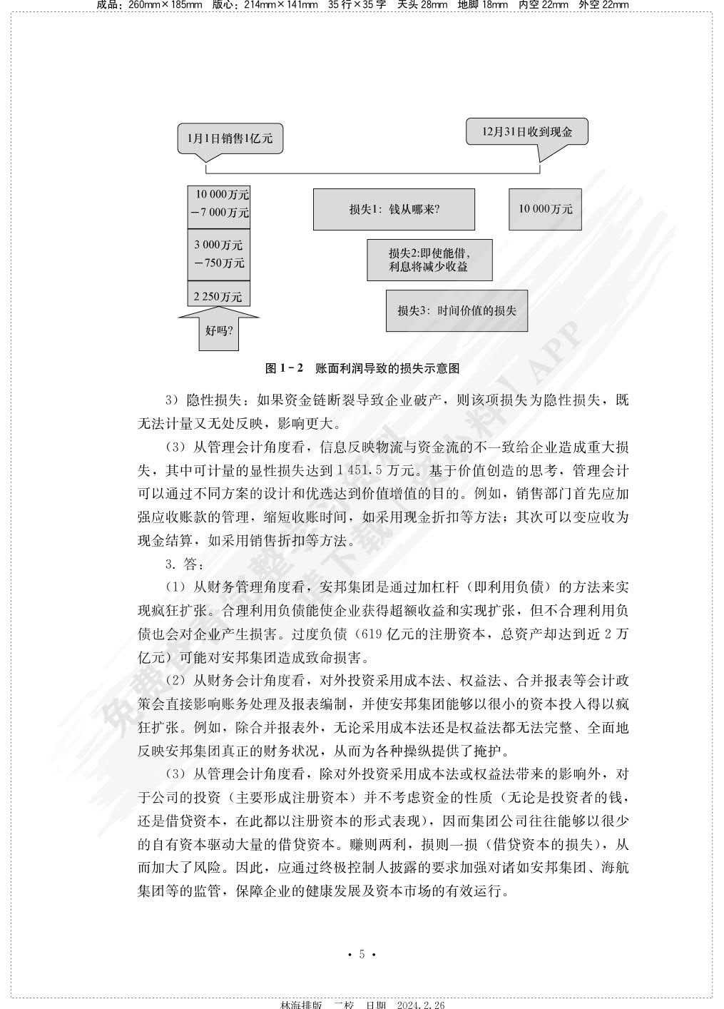 管理会计学（第10版·立体化数字教材版