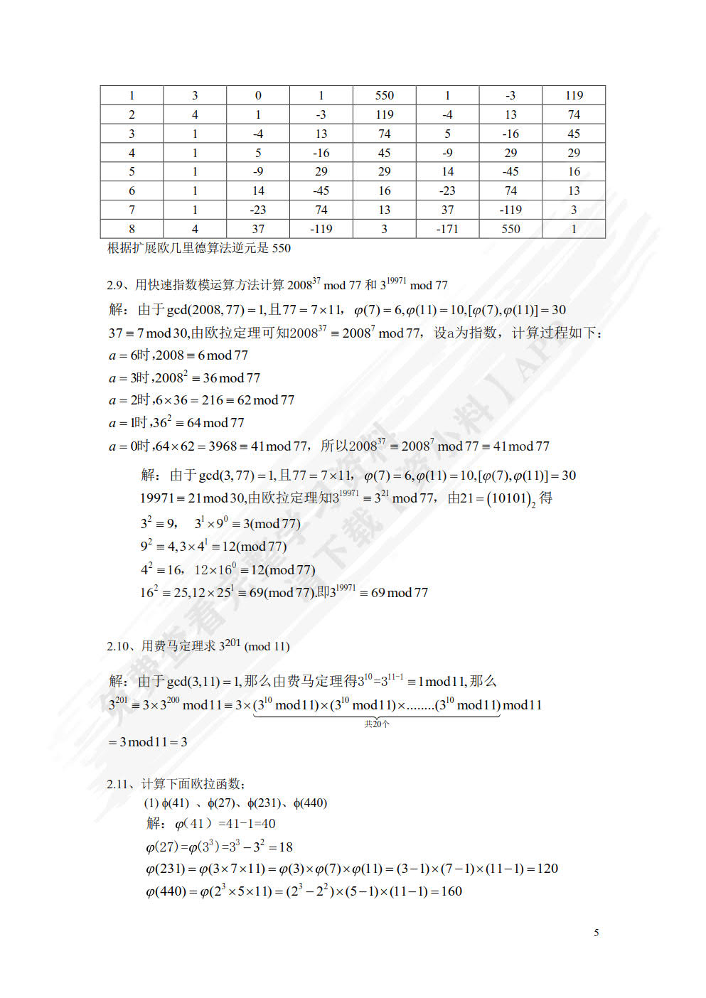 信息安全原理与技术（第3版）