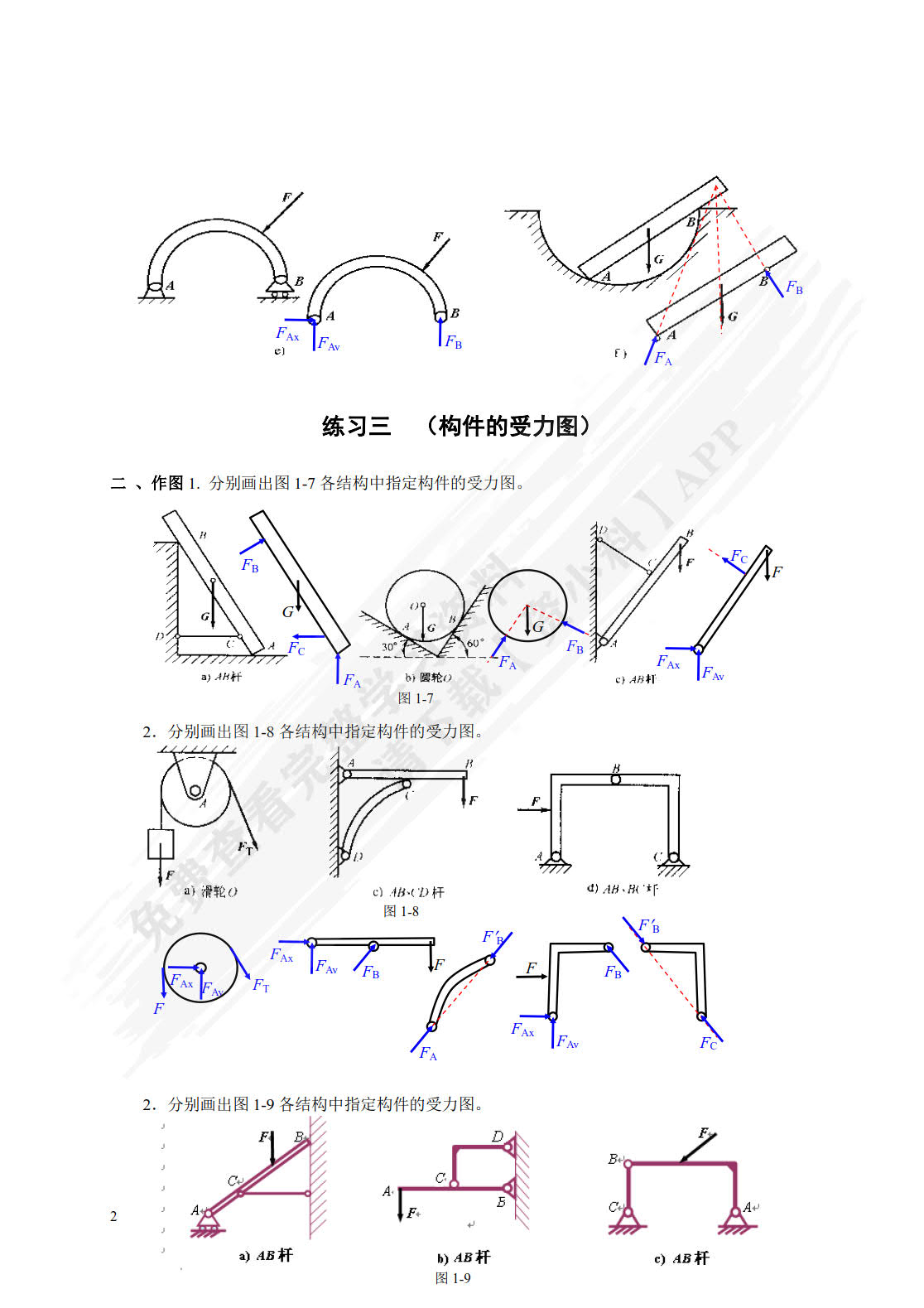 建筑力学练习册