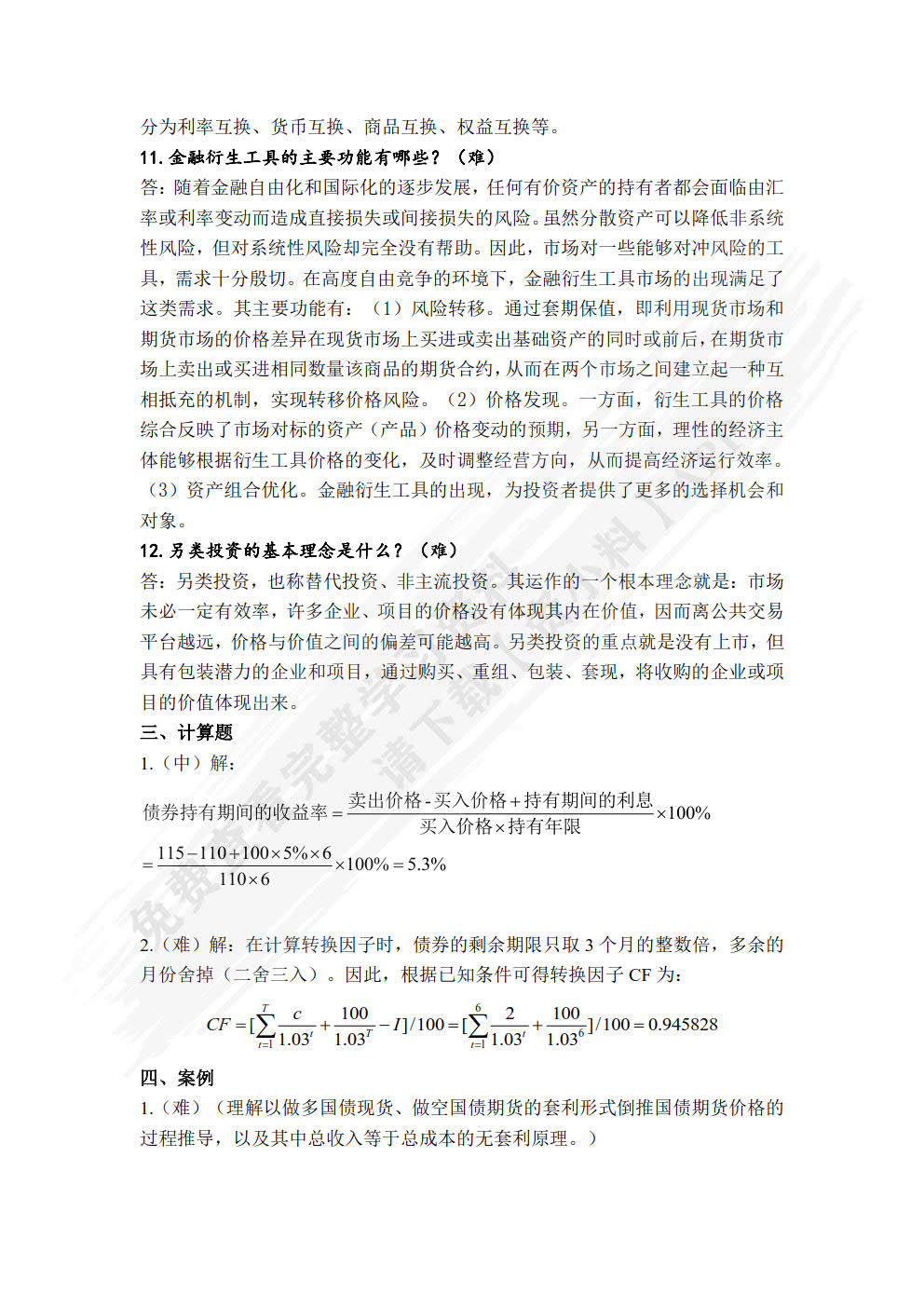 证券投资学（第五版）（精编版）