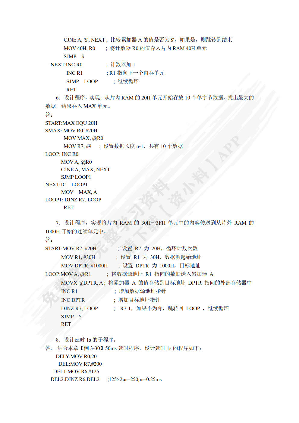 单片机原理及接口技术（基于Proteus虚拟仿真）