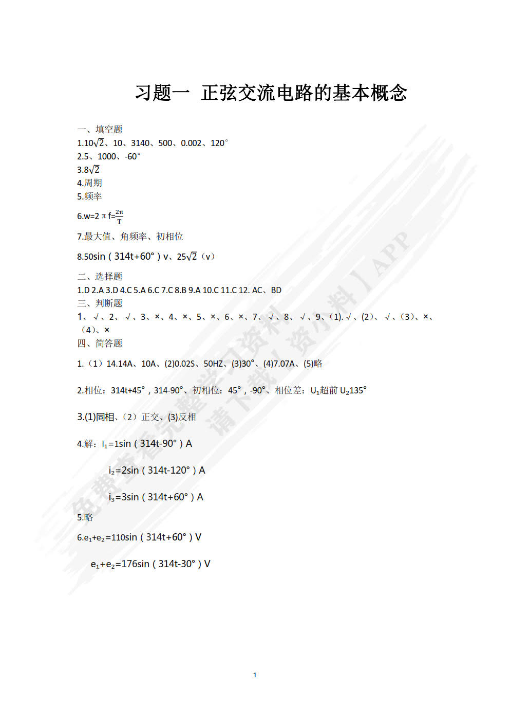 汽车电工电子技术基础