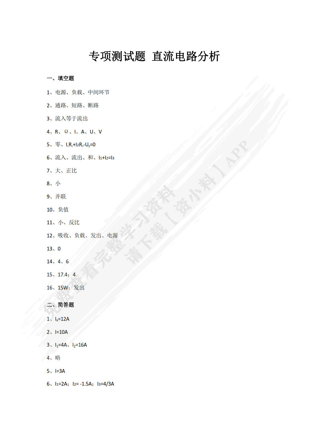 汽车电工电子技术基础