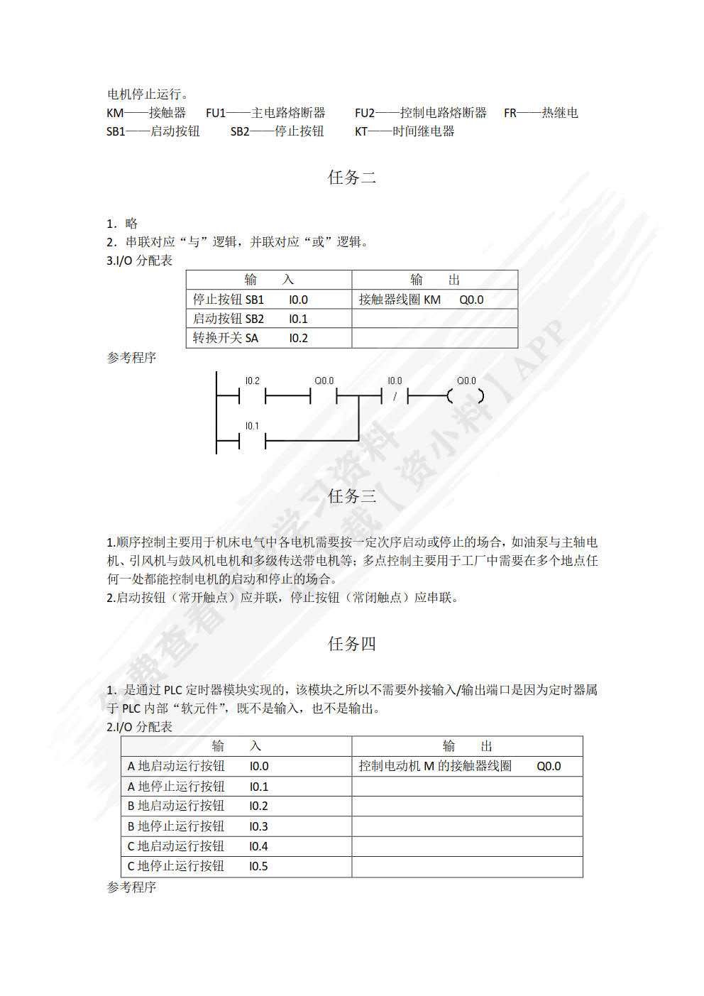 电气控制与PLC应用技术（第3版）