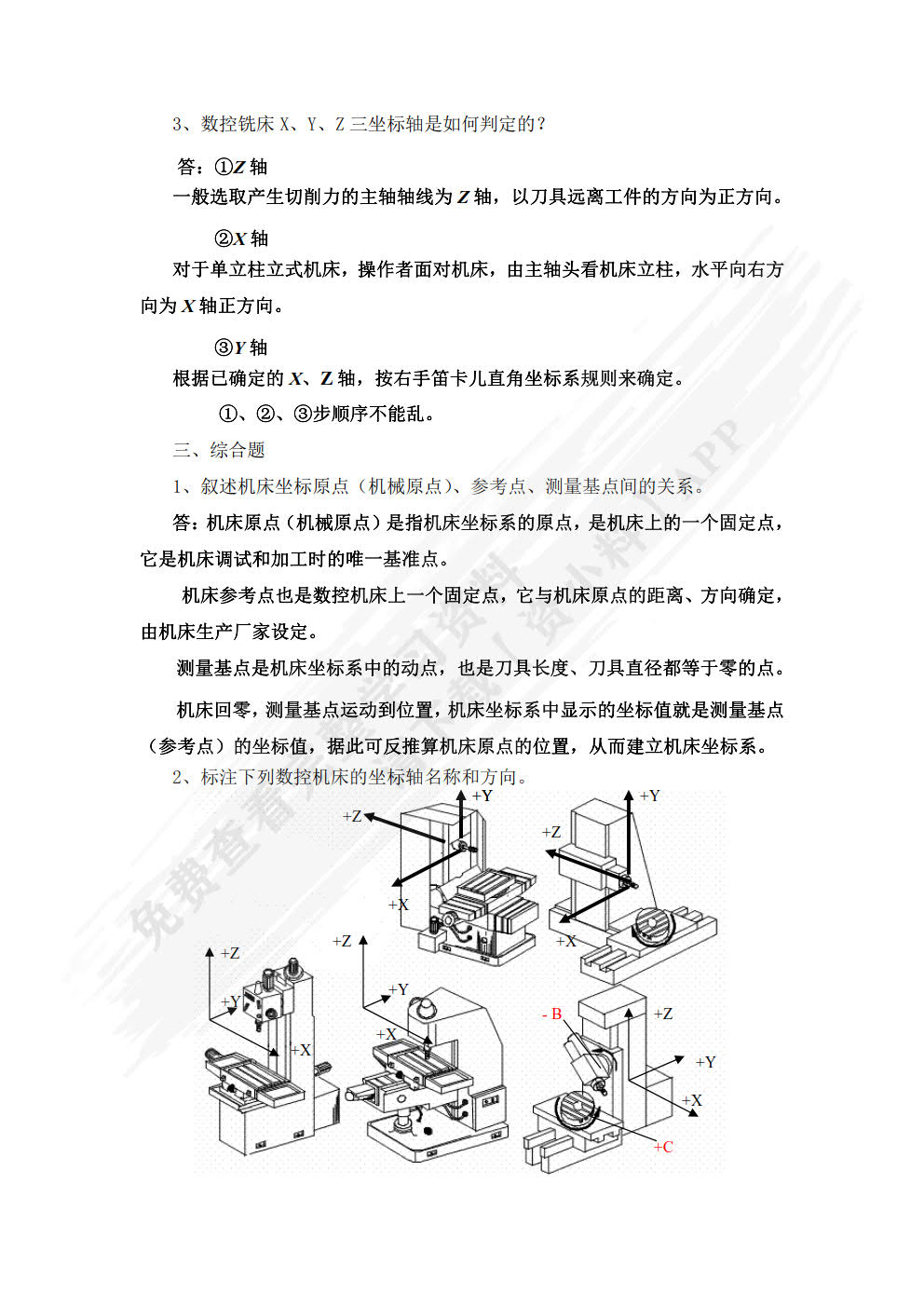 数控编程与加工技术 第3版