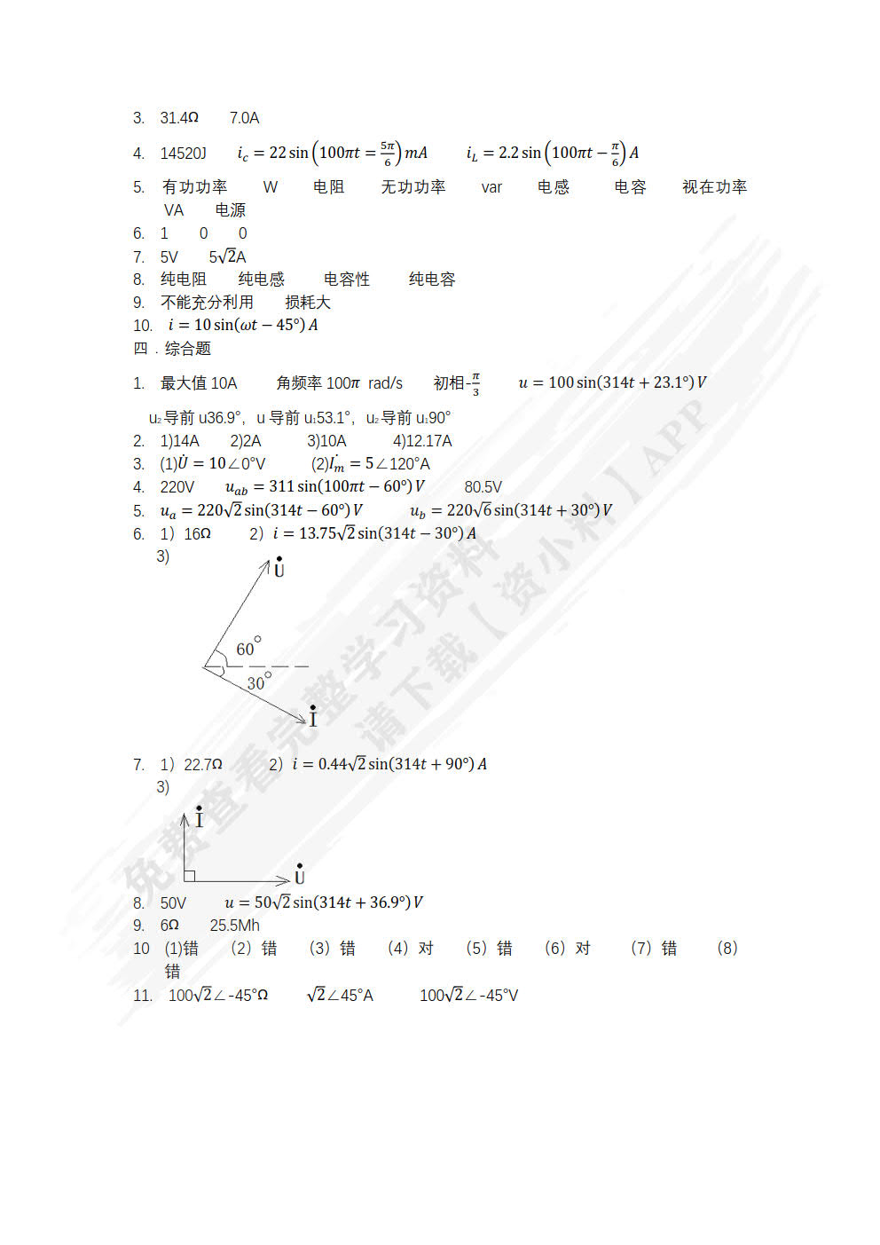 电工技术一体化教程 第2版