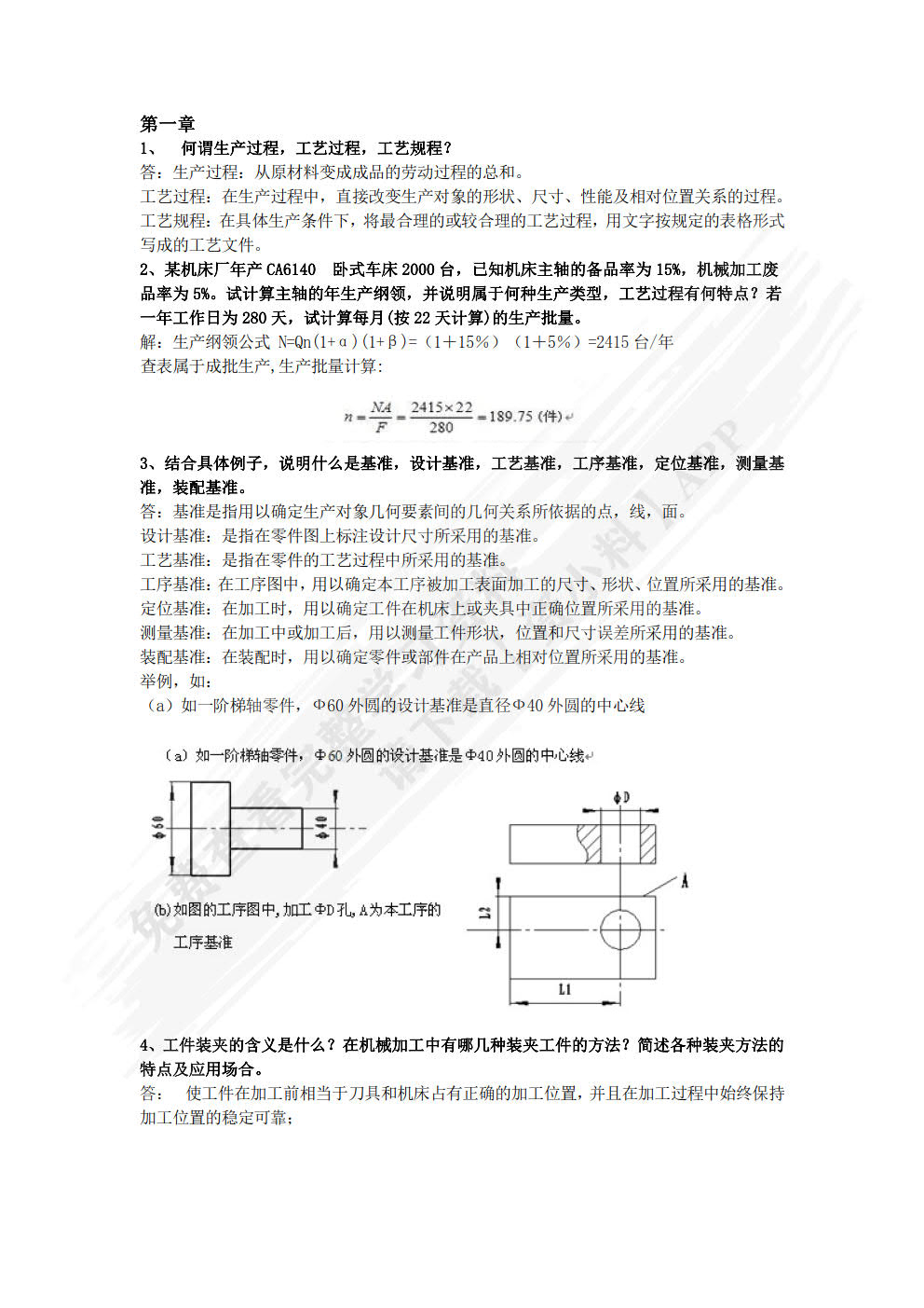 机械制造工艺学 第2版