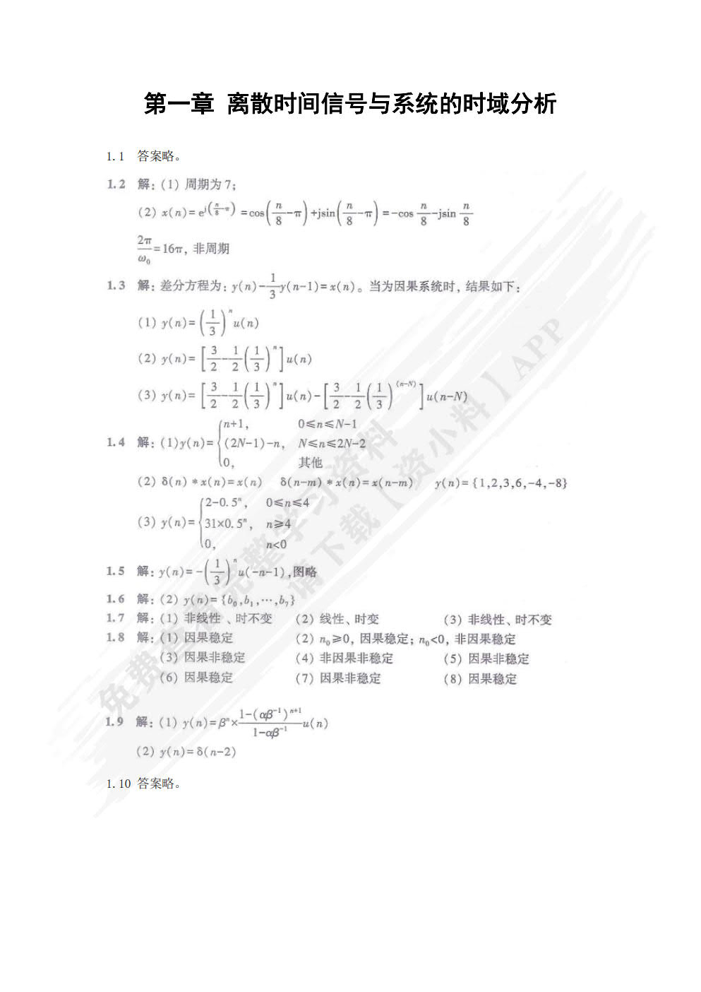 数字信号处理原理及其MATLAB实现（第4版）