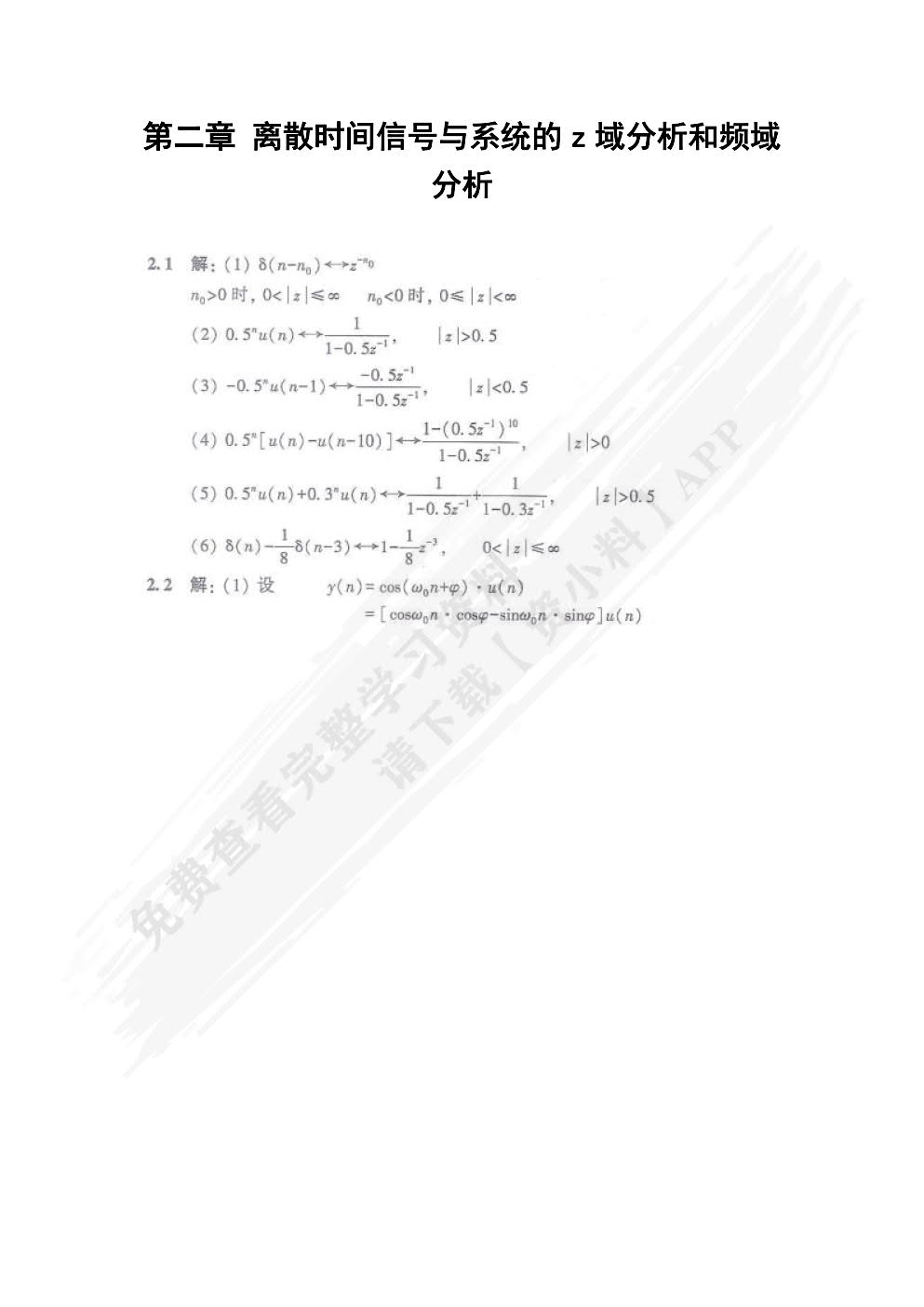 数字信号处理原理及其MATLAB实现（第4版）