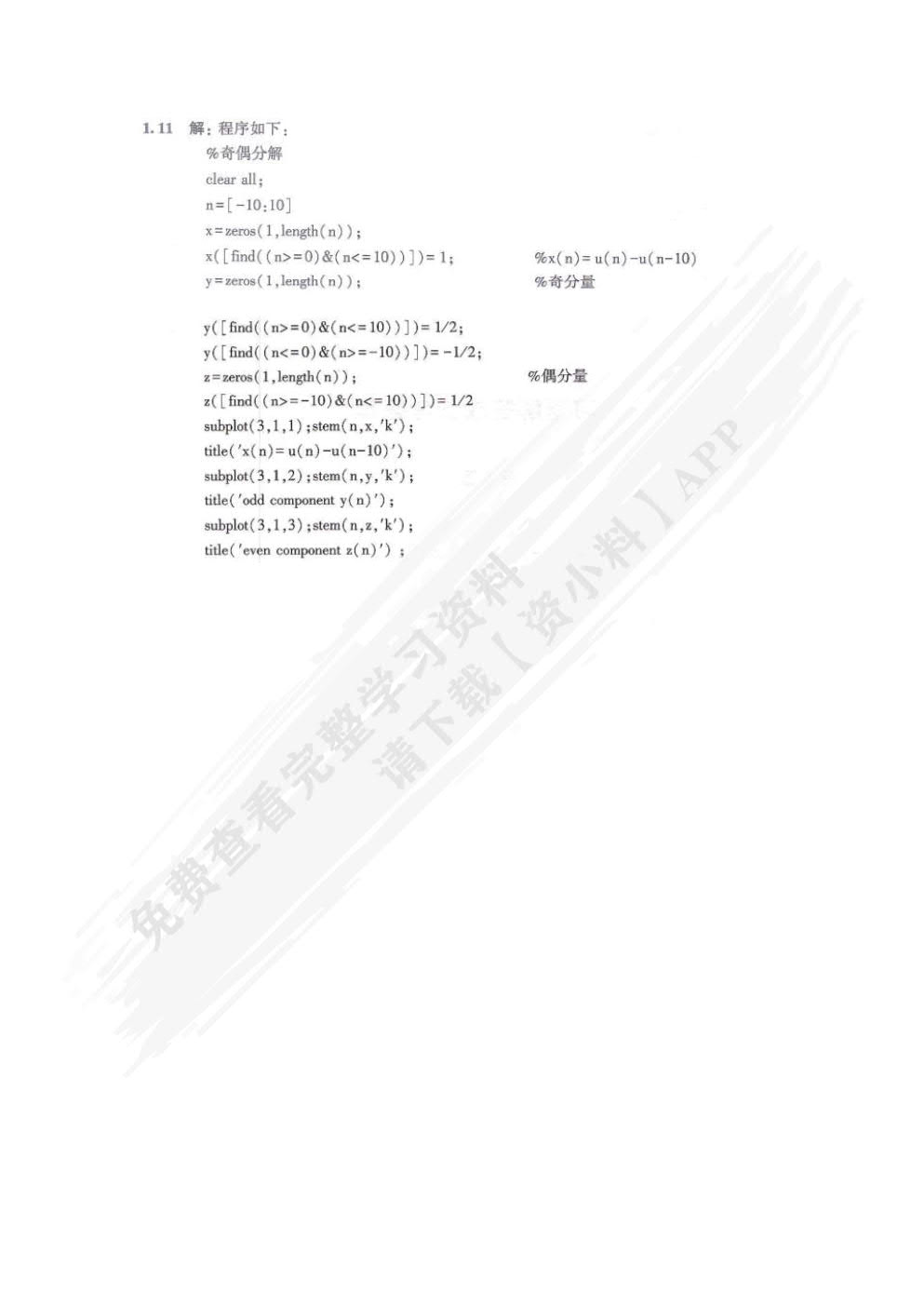 数字信号处理原理及其MATLAB实现（第4版）