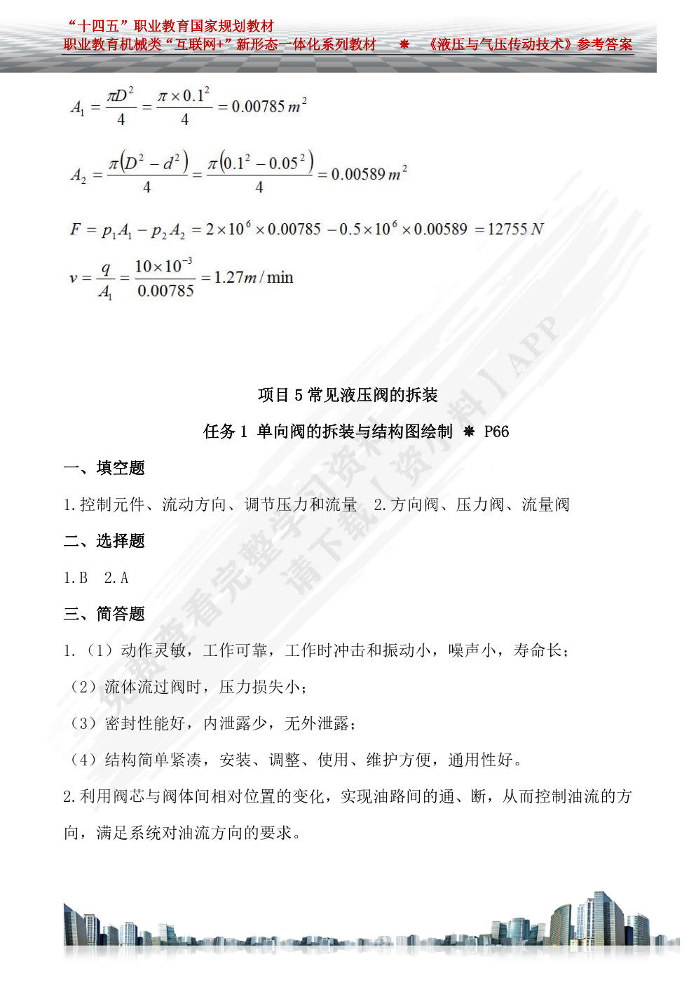 液压与气压传动技术 第2版