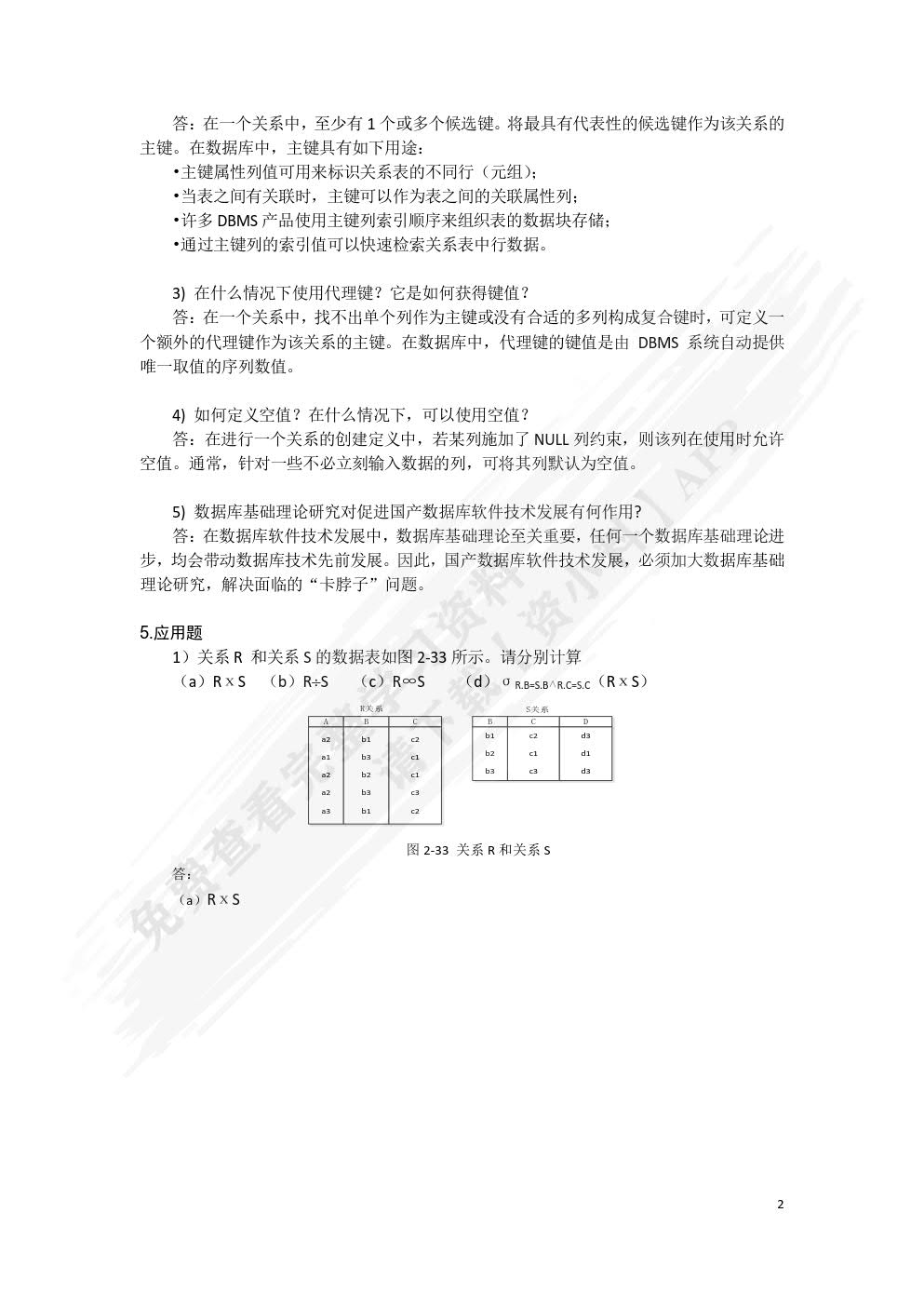 数据库系统原理与实践