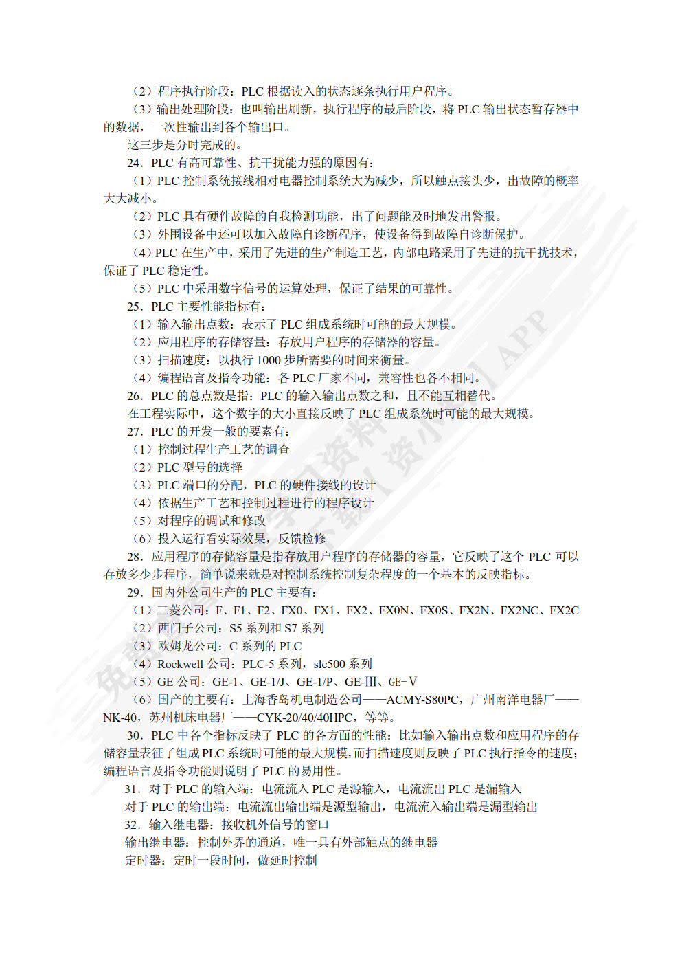 PLC技术及应用项目教程 第3版