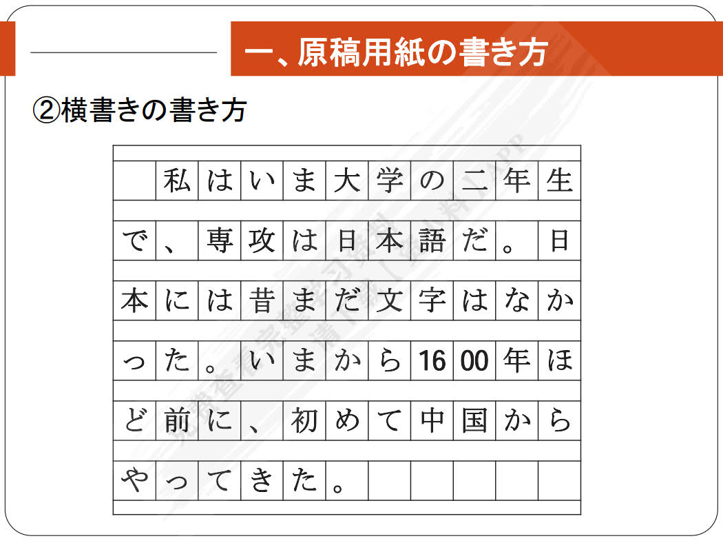 新时代日语基础写作